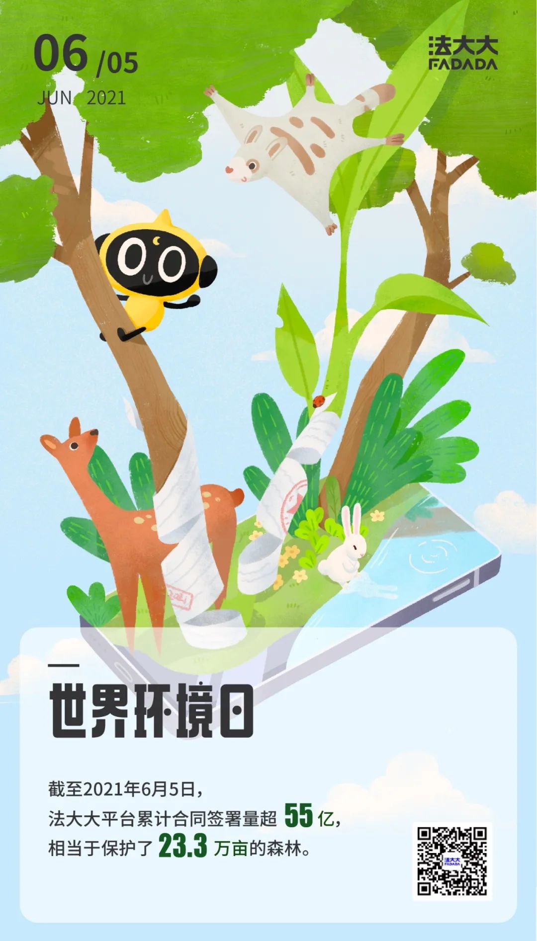 世界环境日