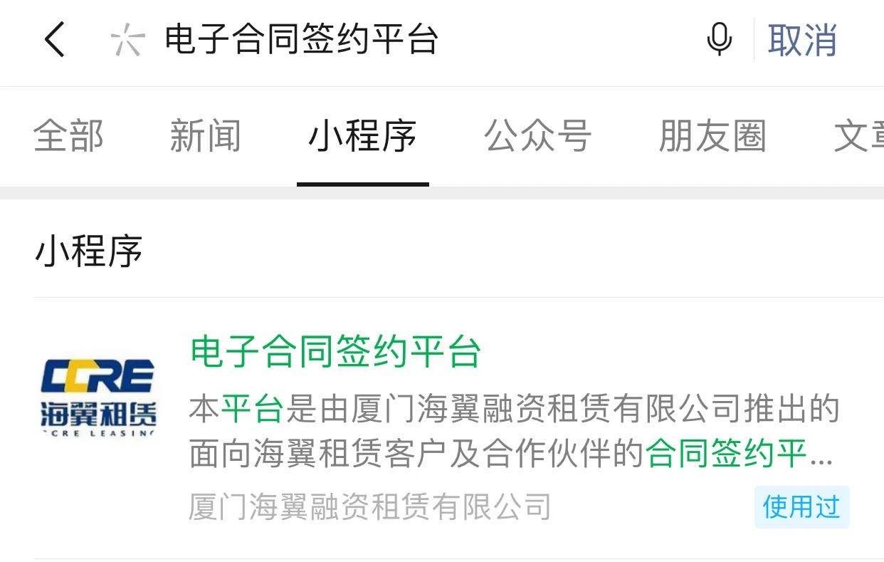 搜索“电子合同签约平台”小程序