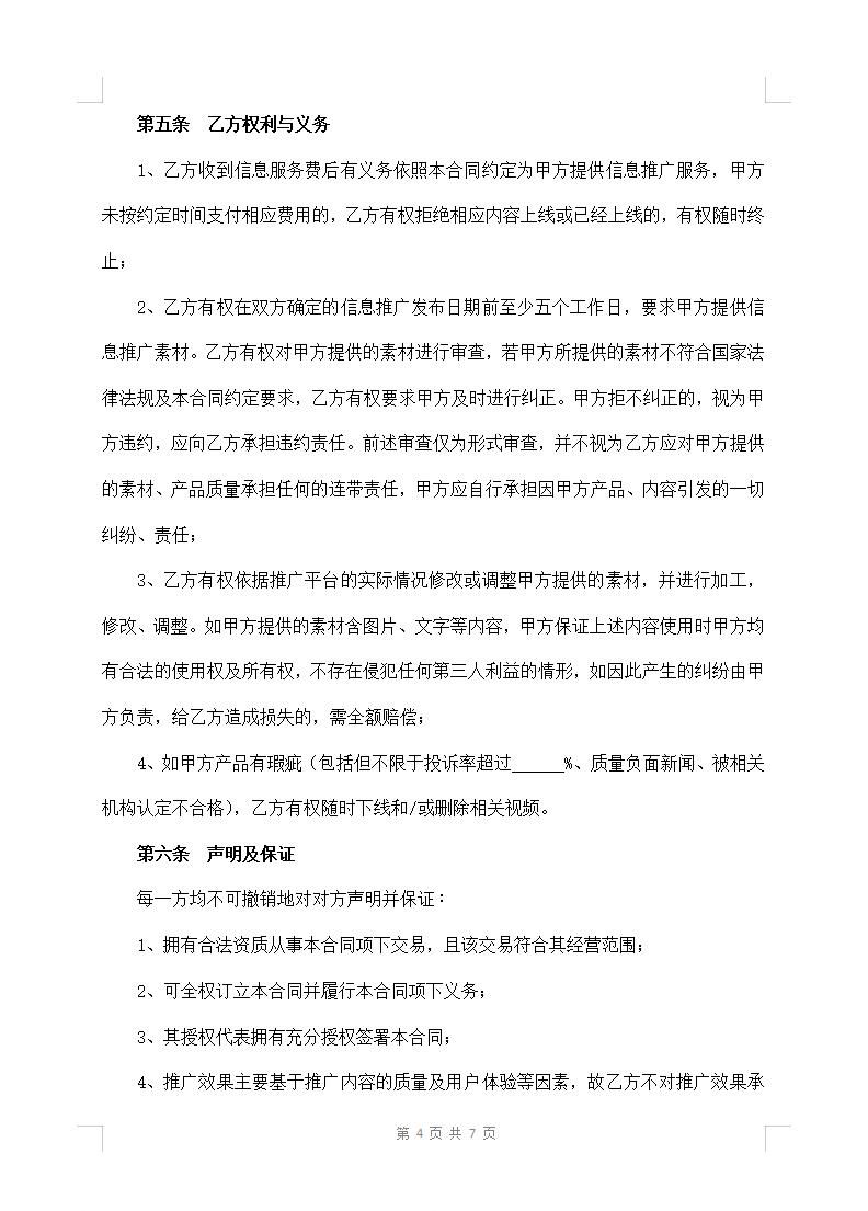 主播直播带货协议范本（坑位费+佣金）第四页.jpg