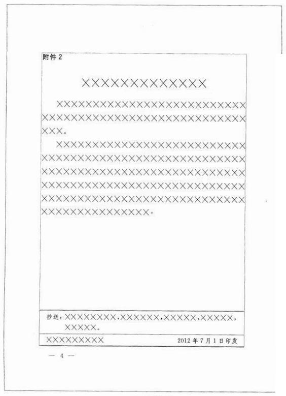 带附件公文末页版式