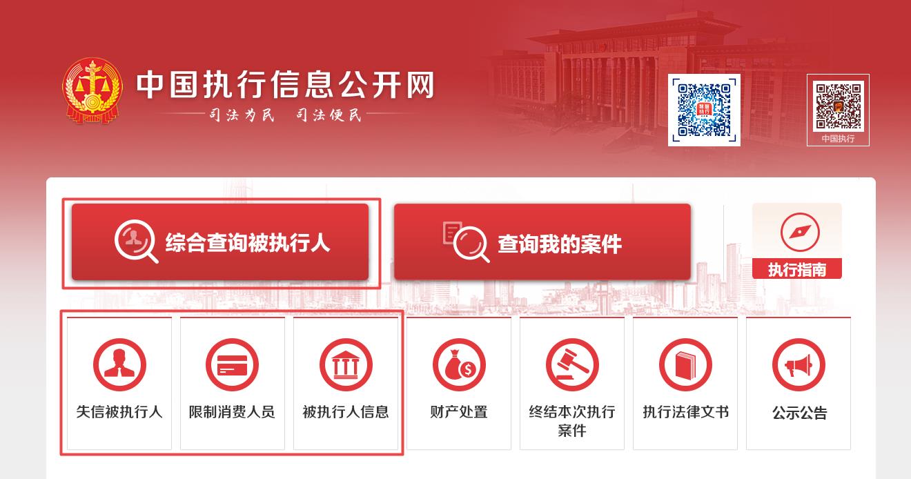 中国执行信息公开网.jpg