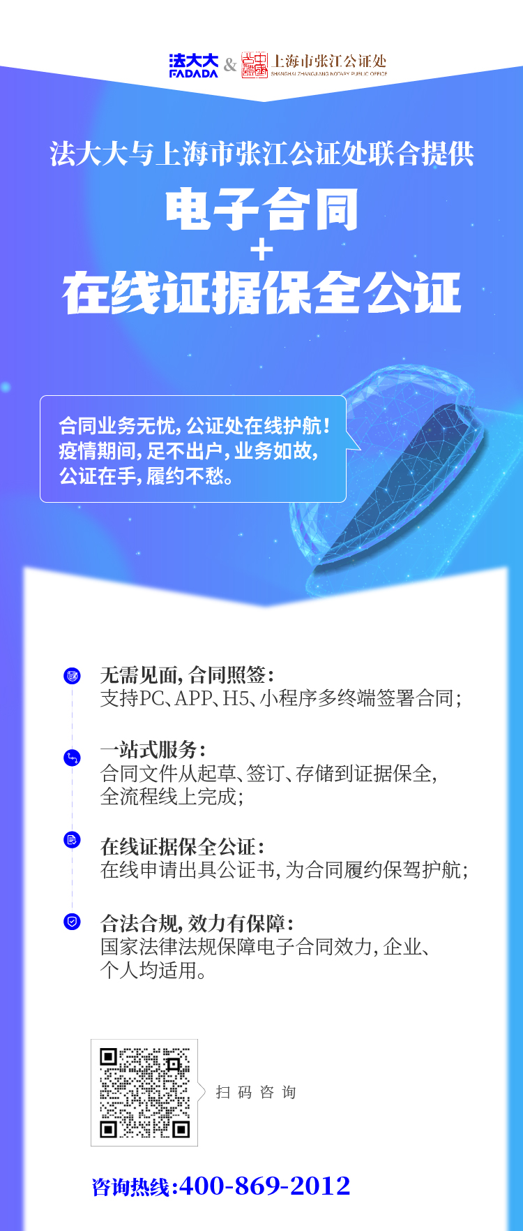 电子合同+在线证据保全公证