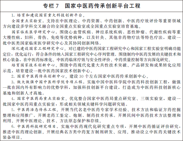 十四五中医药发展规划