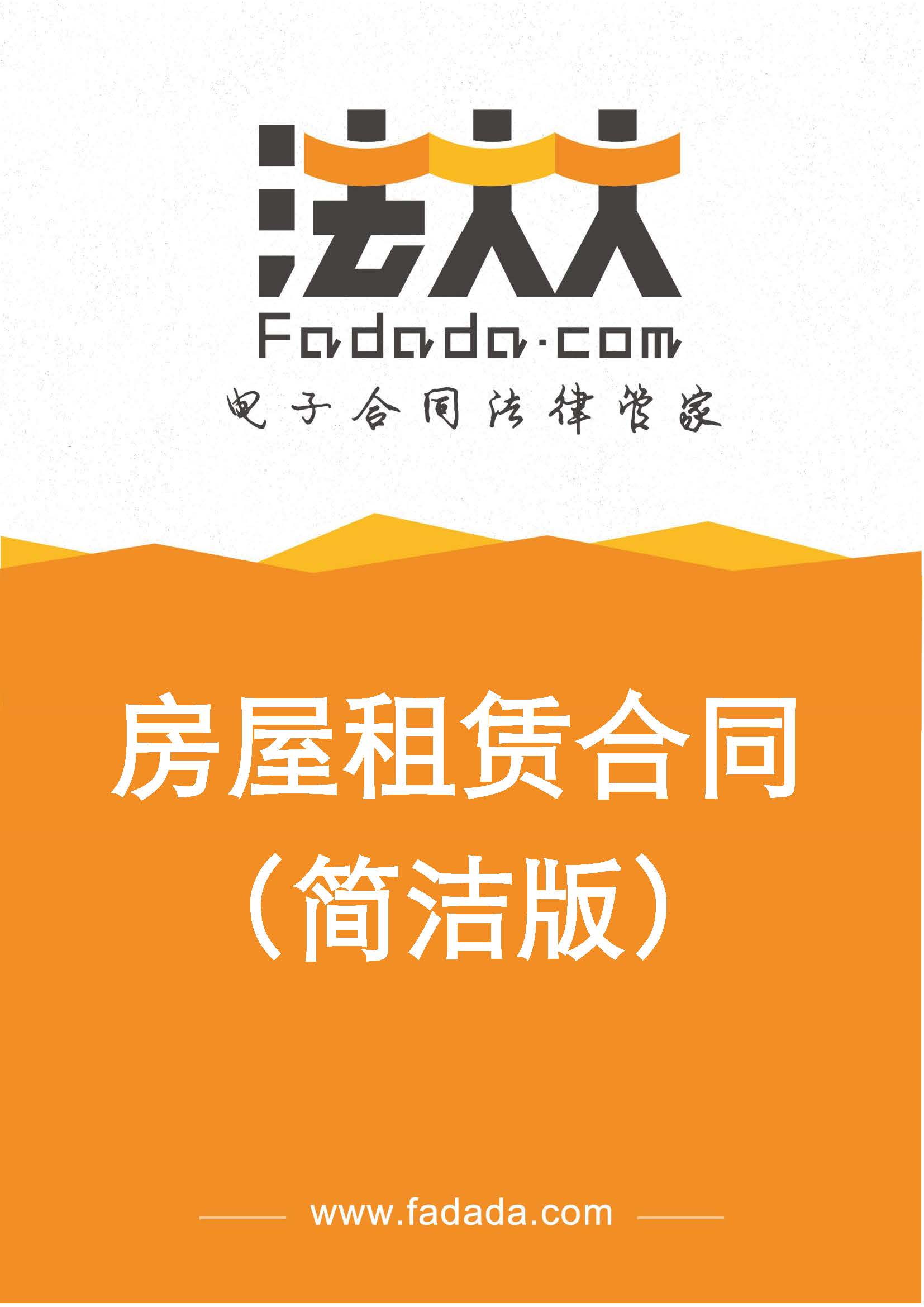 小区车位租赁合同-租赁买卖电子版_小区车位租赁合同-租赁买卖范本下载-个人合同-法大大