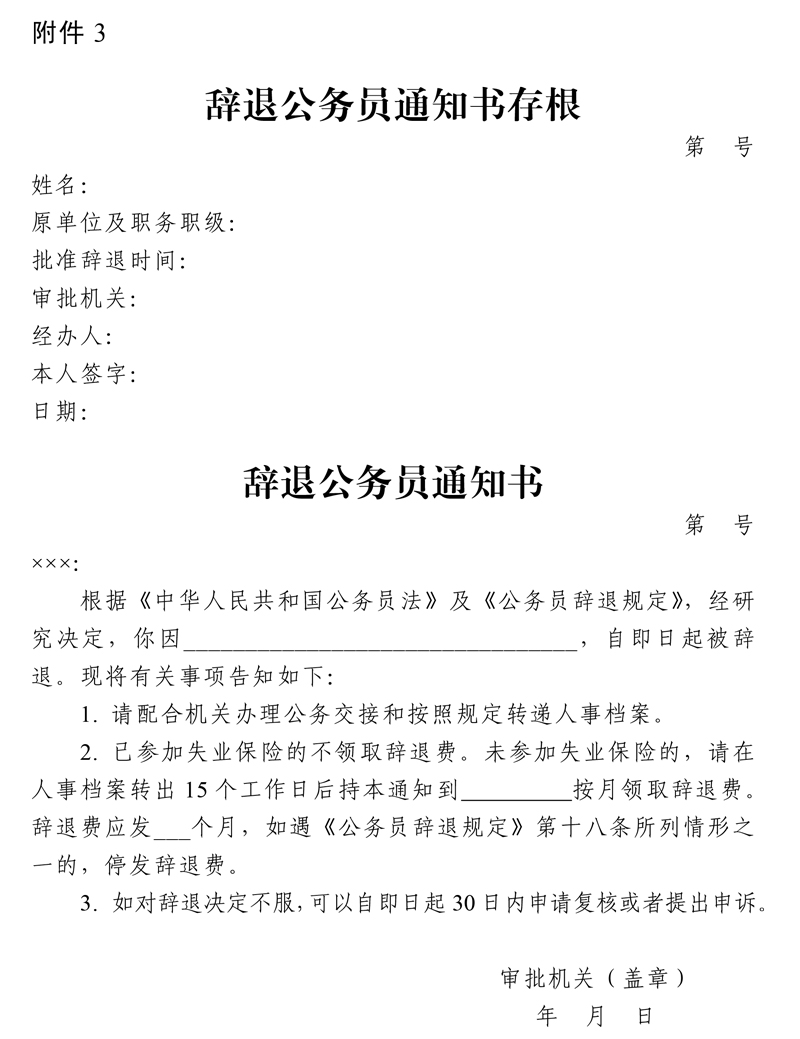 关于辞退×××的决定