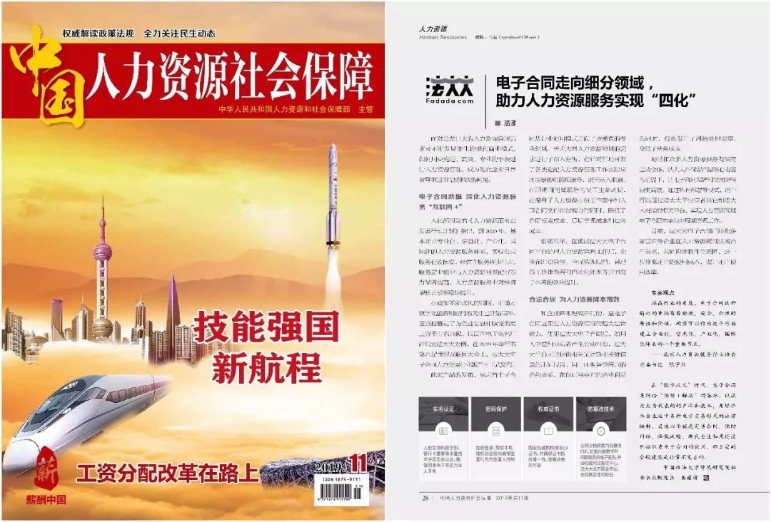 法大大在国家级媒体《中国人力资源社会保障》刊发的第3篇专栏