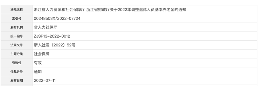 退休工龄工资新规定2022年