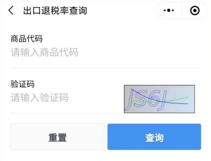 2023最新出口退税率查询