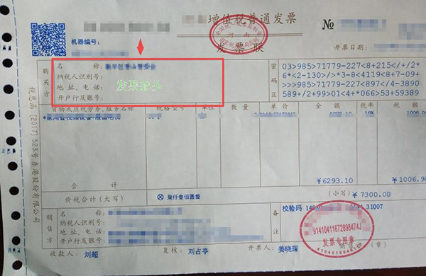 發票抬頭是什么意思