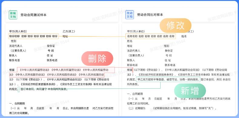 智能合同比对.jpg